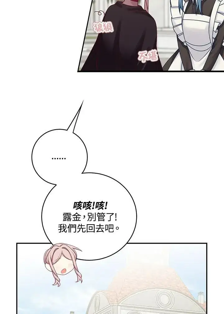 《这个男主归我了》第44话图50