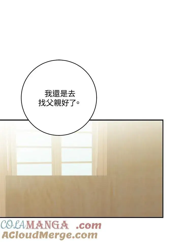 《这个男主归我了》第44话图55