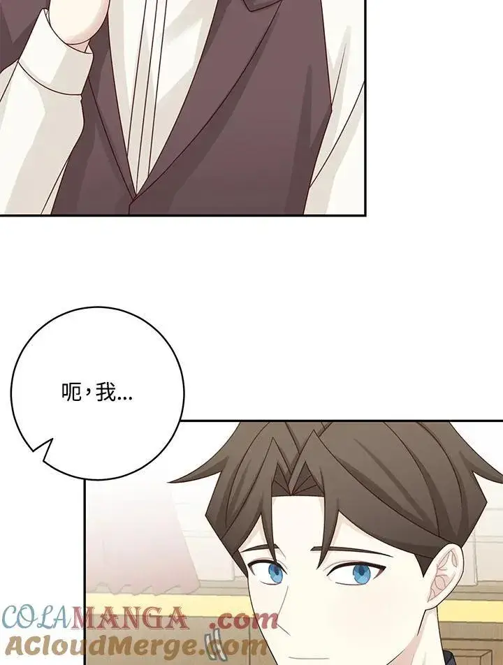 《这个男主归我了》第44话图61