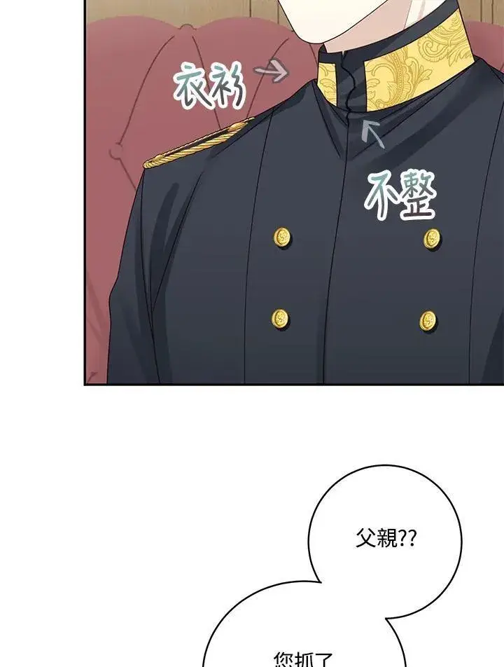 《这个男主归我了》第44话图62