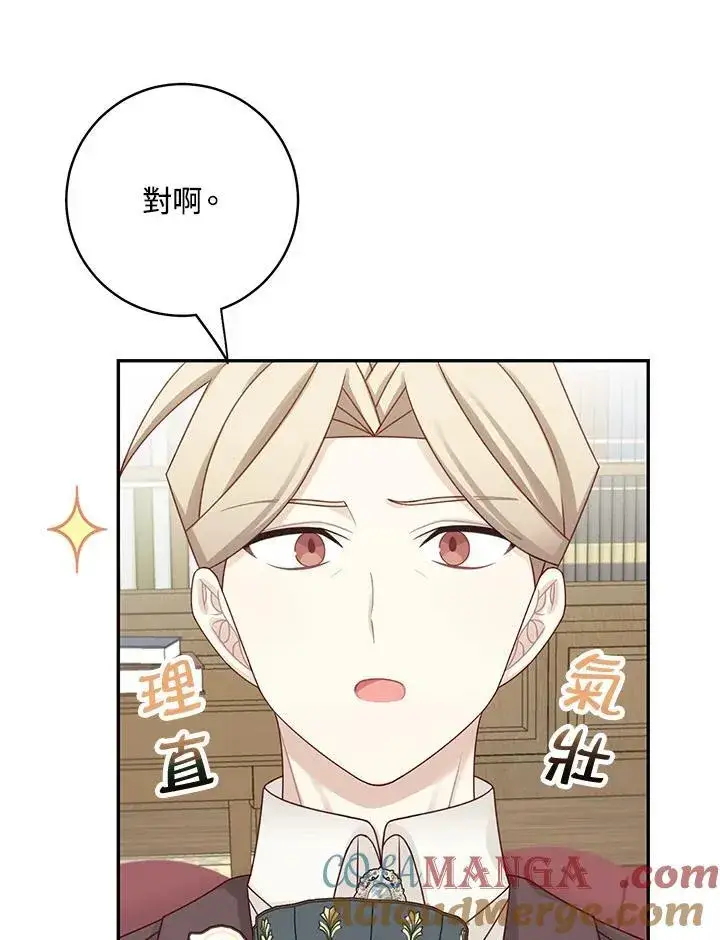 《这个男主归我了》第44话图64