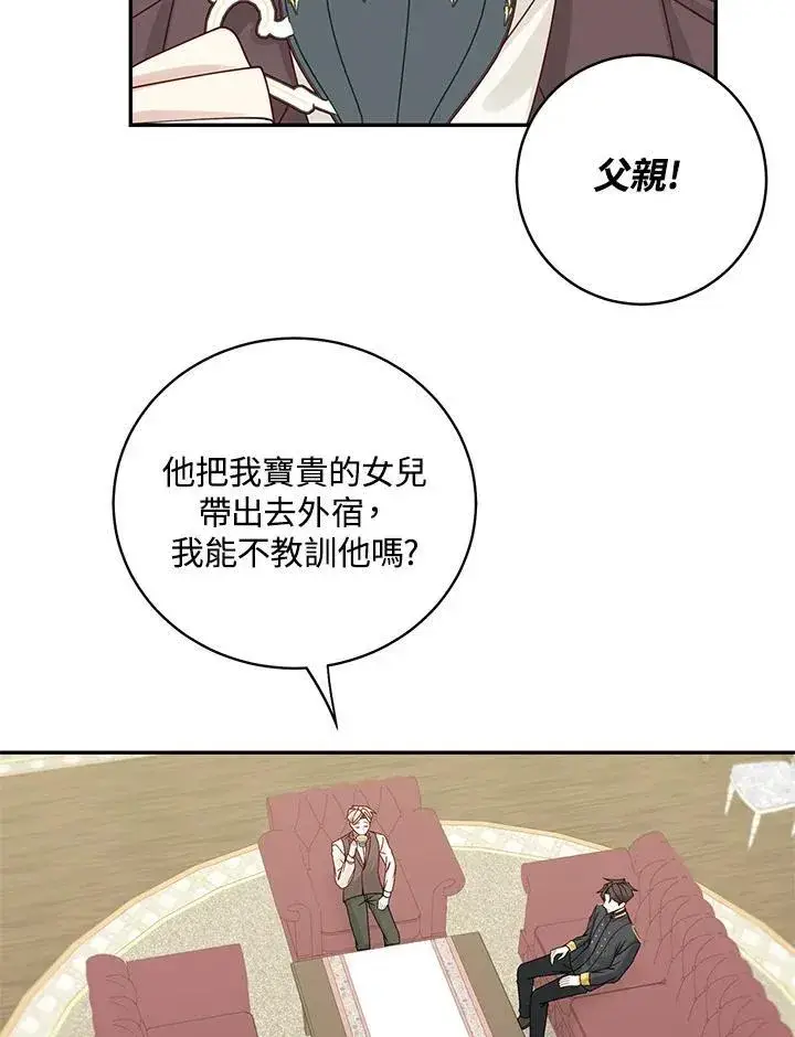 《这个男主归我了》第44话图65