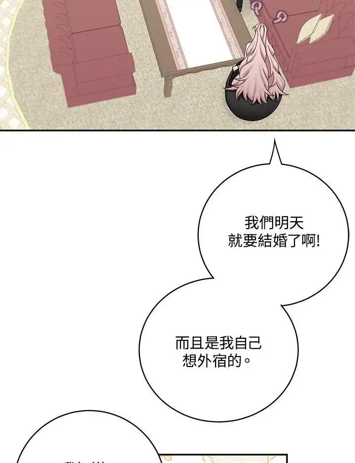 《这个男主归我了》第44话图66