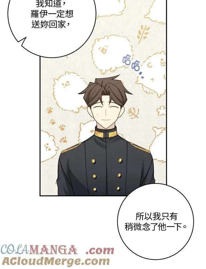 《这个男主归我了》第44话图67