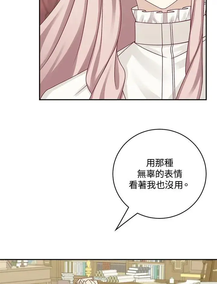 《这个男主归我了》第44话图71