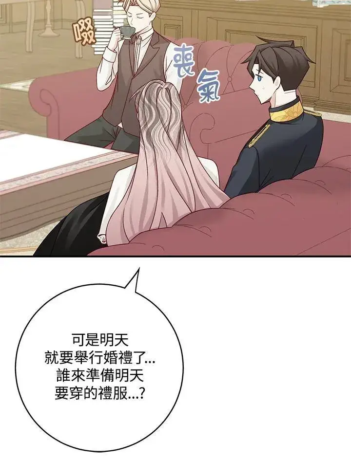 《这个男主归我了》第44话图72