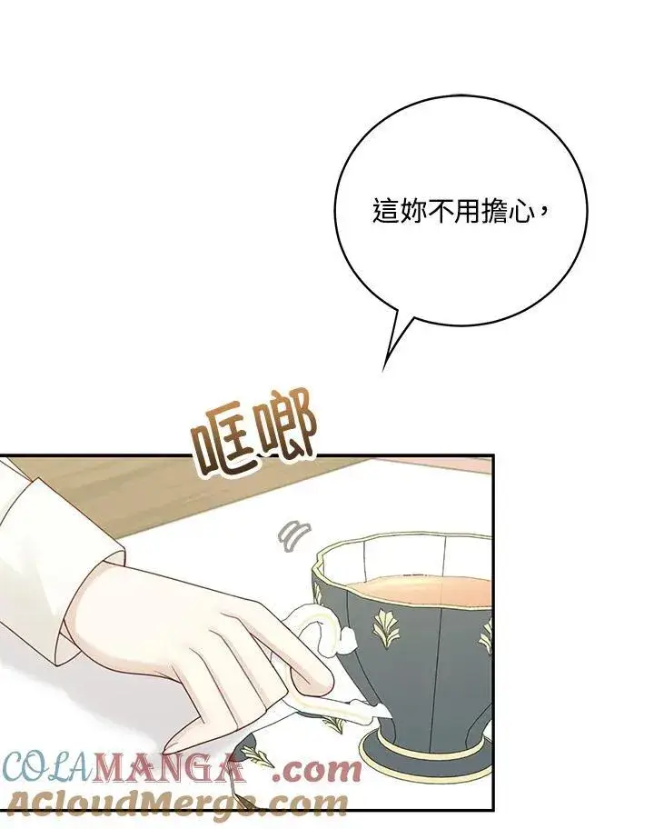 《这个男主归我了》第44话图73
