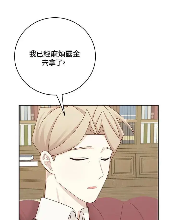 《这个男主归我了》第44话图74