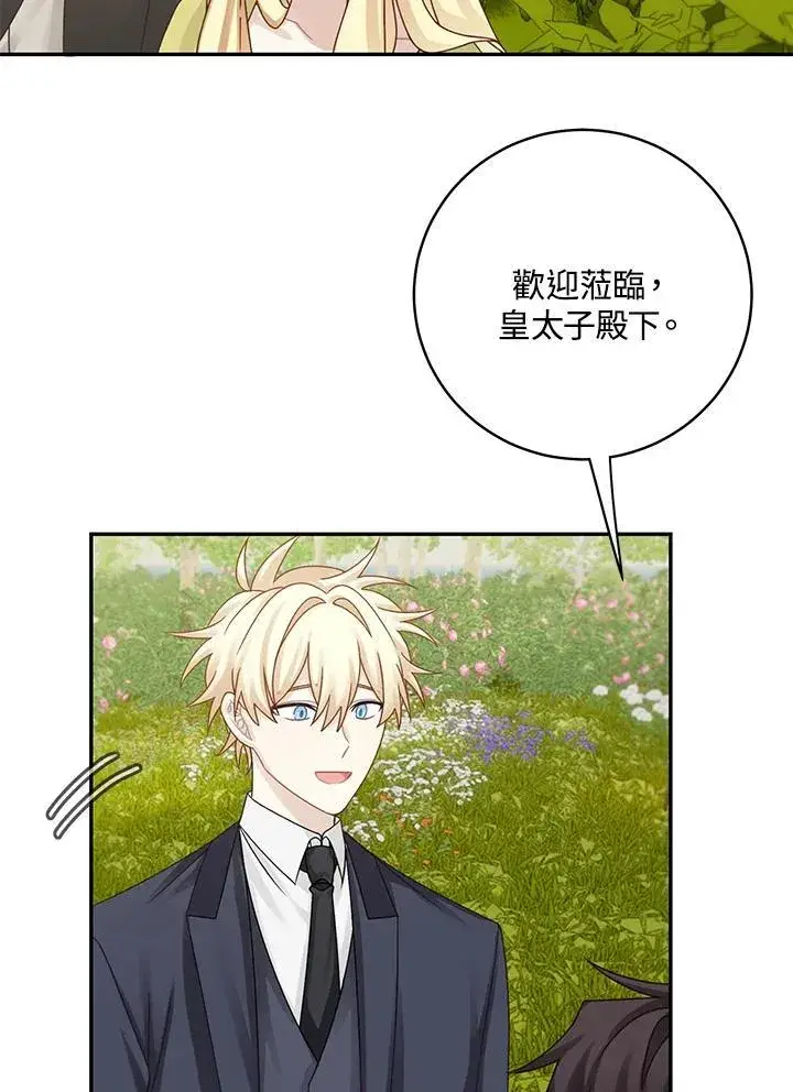 《这个男主归我了》第45话图30