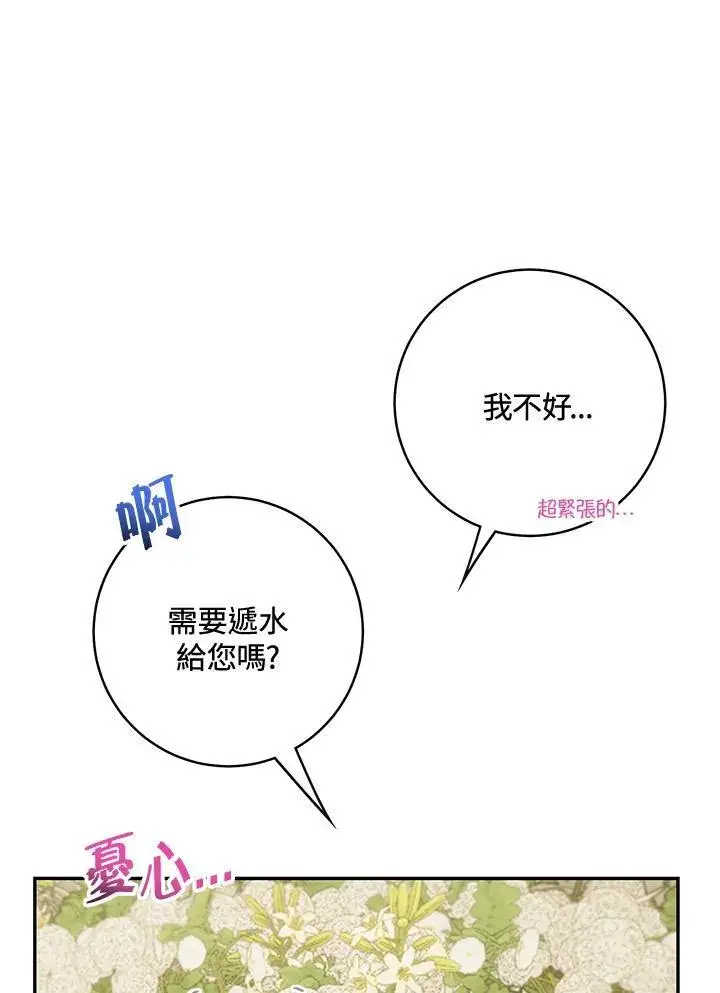 《这个男主归我了》第45话图41