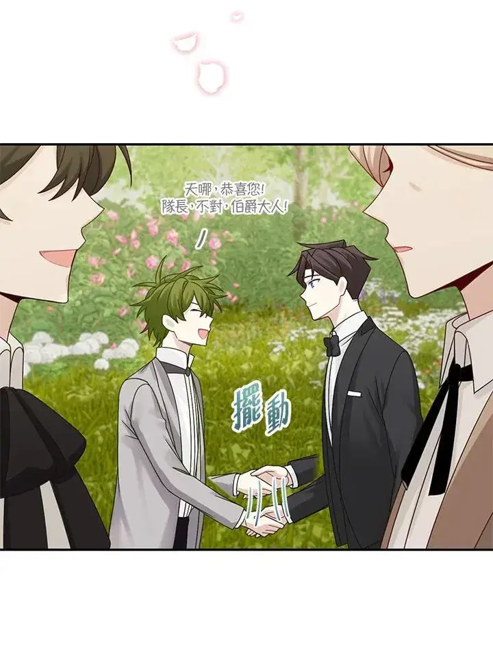 《这个男主归我了》第45话图6