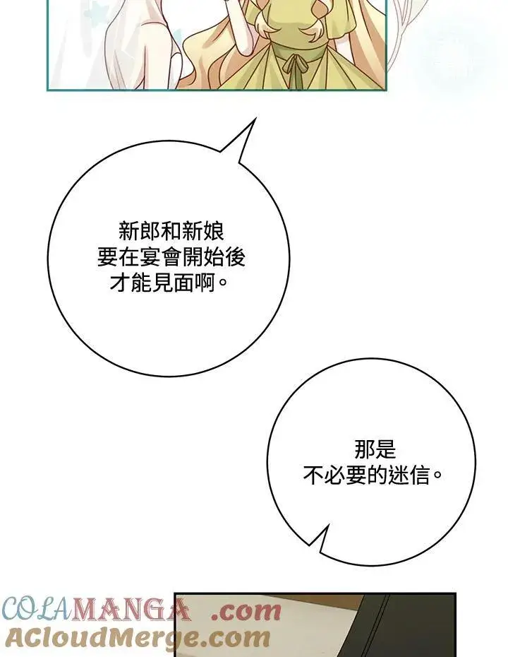 《这个男主归我了》第45话图64