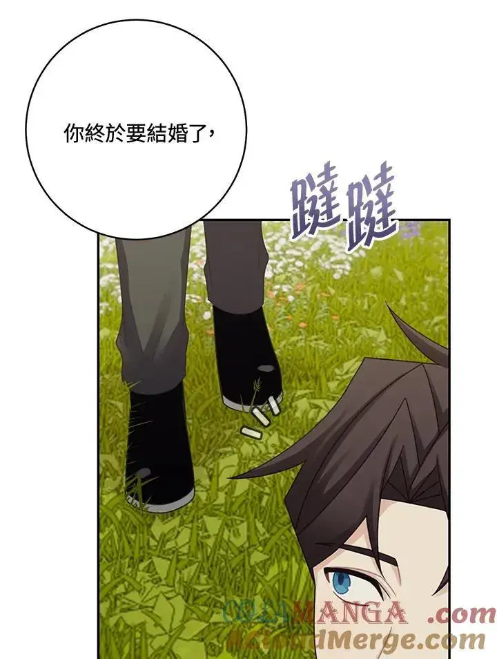 《这个男主归我了》第45话图7