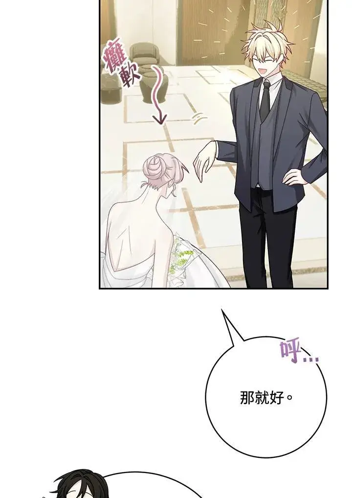 《这个男主归我了》第45话图71