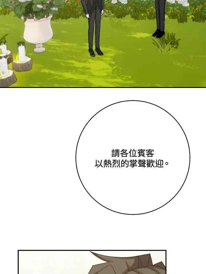 《这个男主归我了》第46话图12