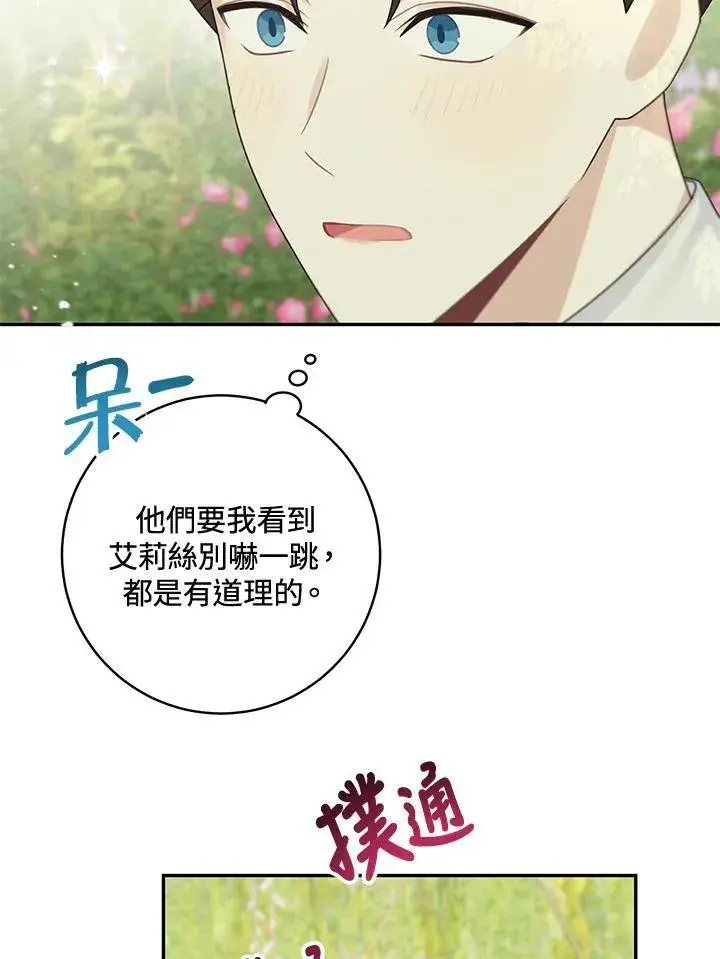 《这个男主归我了》第46话图17