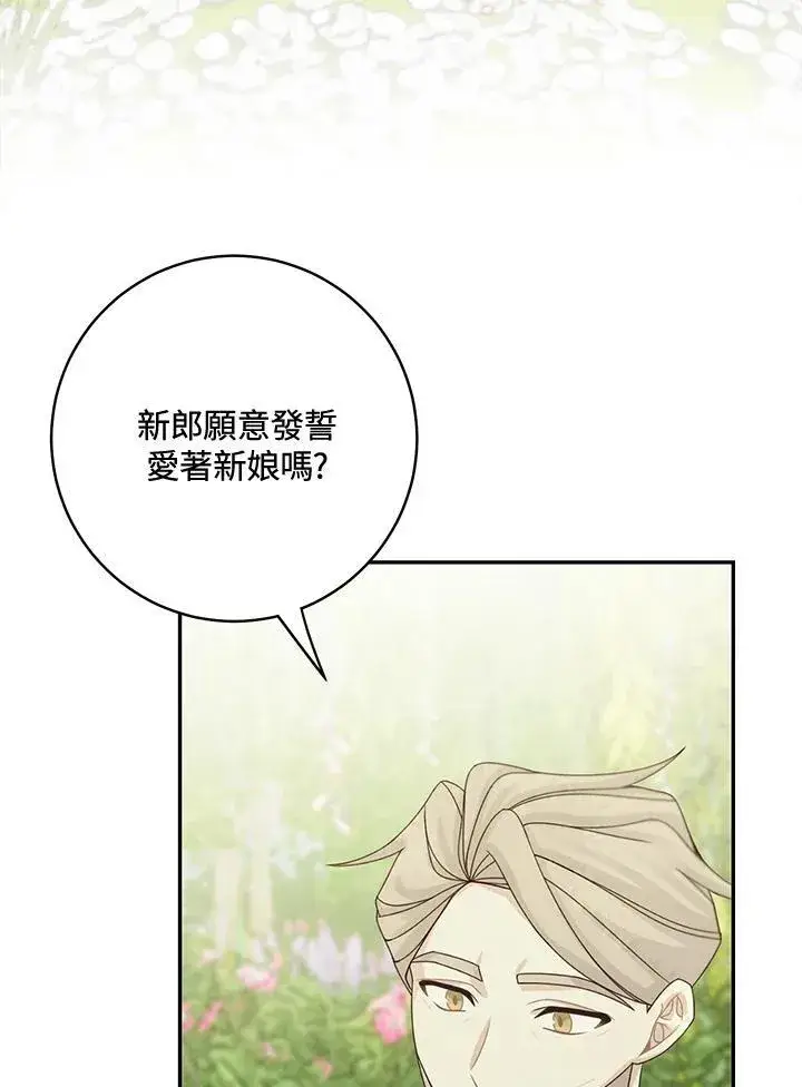 《这个男主归我了》第46话图21