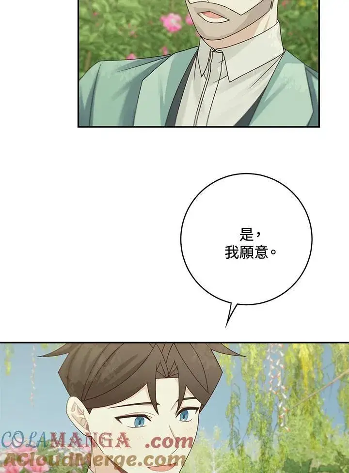 《这个男主归我了》第46话图22