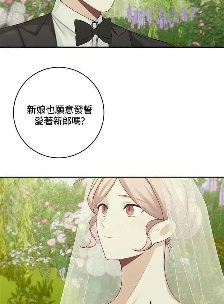 《这个男主归我了》第46话图23