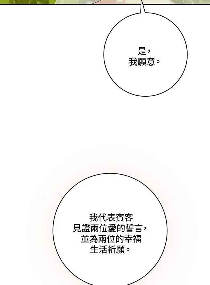 《这个男主归我了》第46话图24