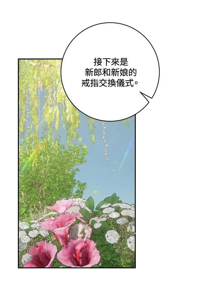 《这个男主归我了》第46话图26
