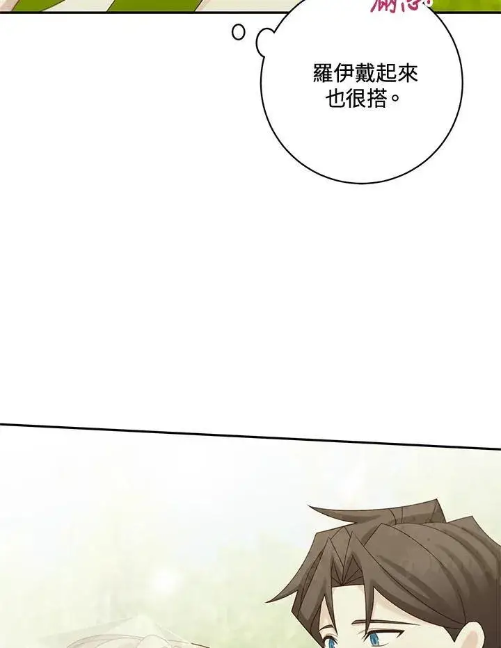 《这个男主归我了》第46话图33