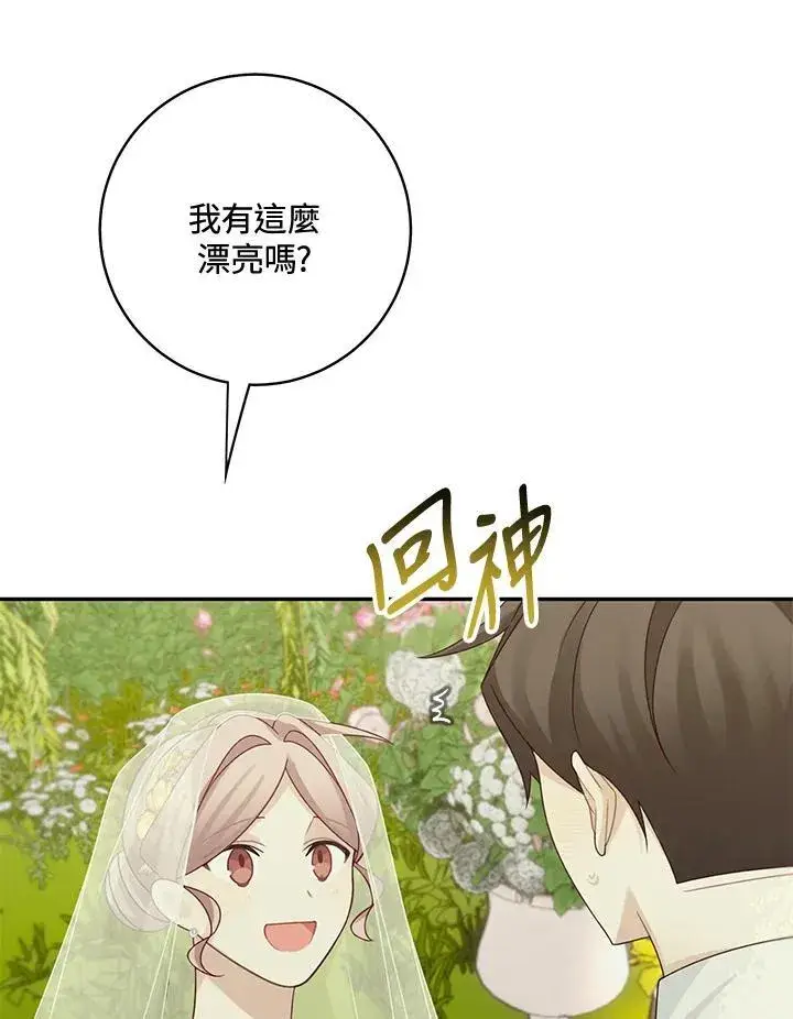 《这个男主归我了》第46话图39