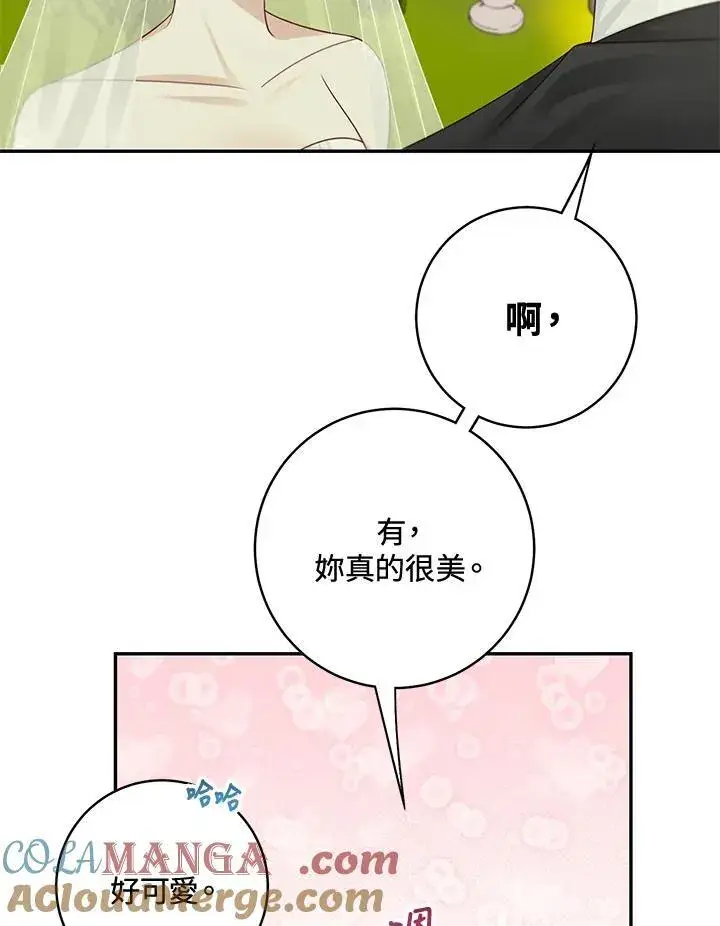 《这个男主归我了》第46话图40