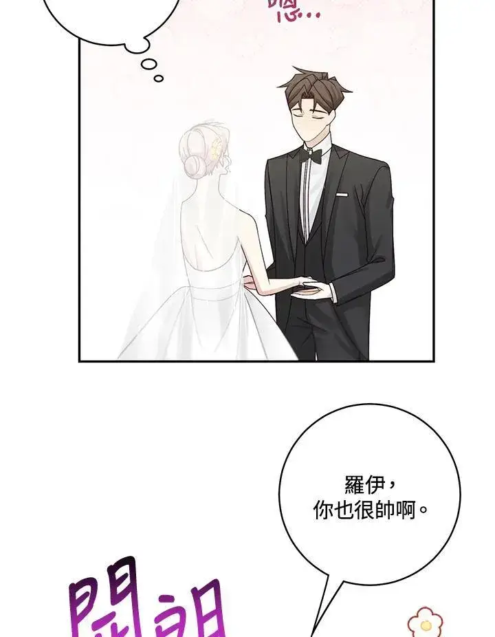 《这个男主归我了》第46话图41