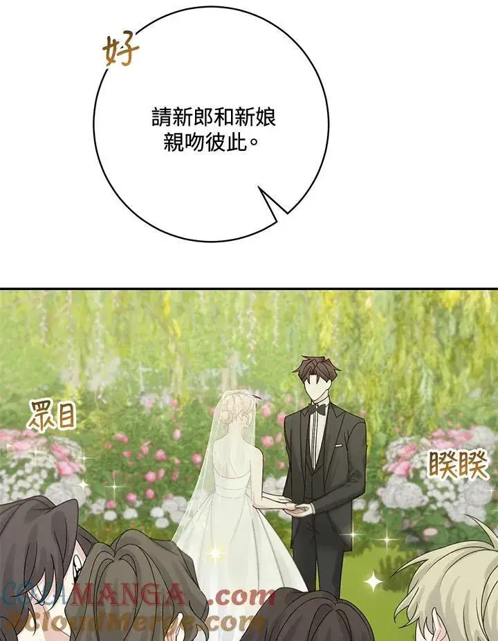 《这个男主归我了》第46话图43