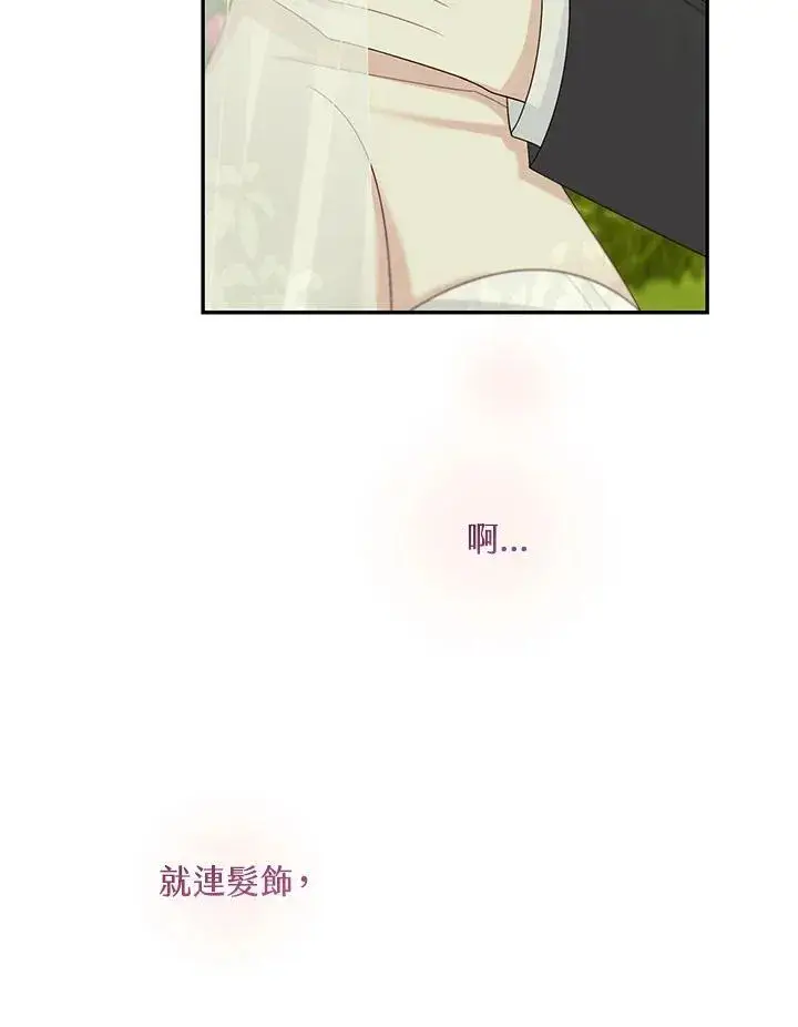 《这个男主归我了》第46话图45
