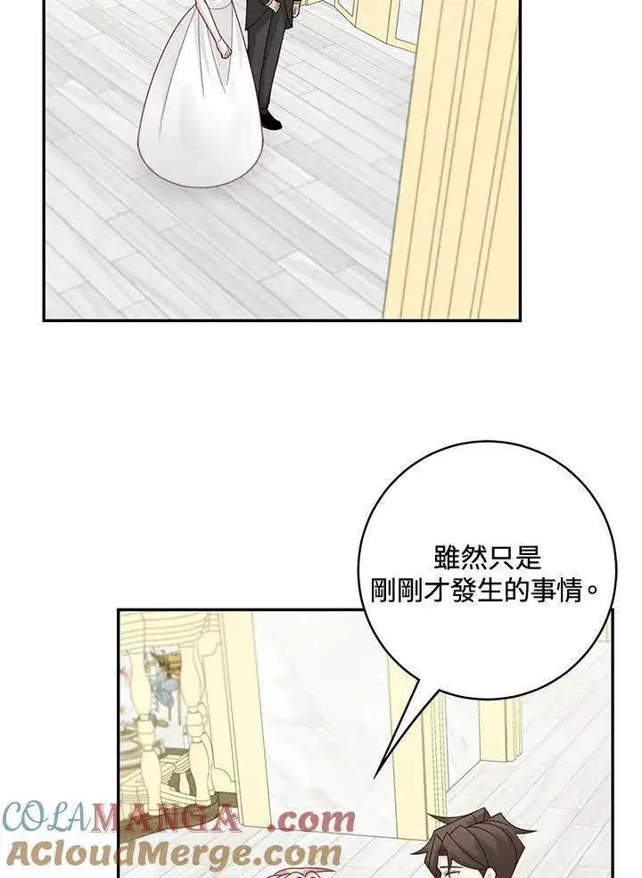 《这个男主归我了》第46话图55