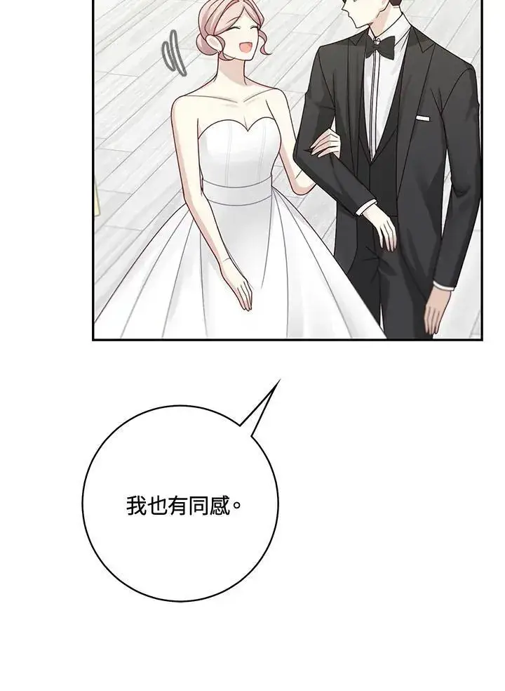 《这个男主归我了》第46话图56