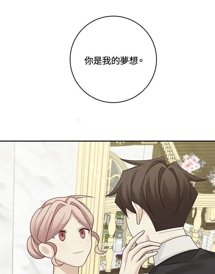 《这个男主归我了》第46话图59