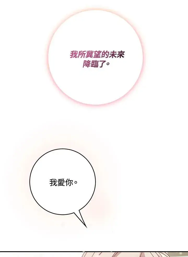 《这个男主归我了》第46话图65