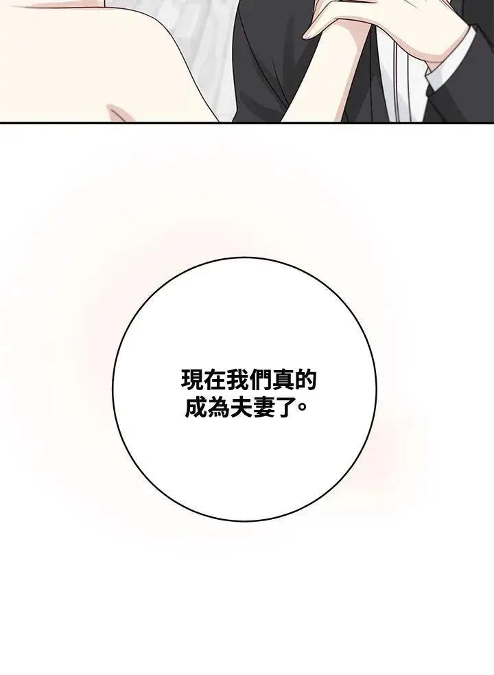 《这个男主归我了》第46话图68