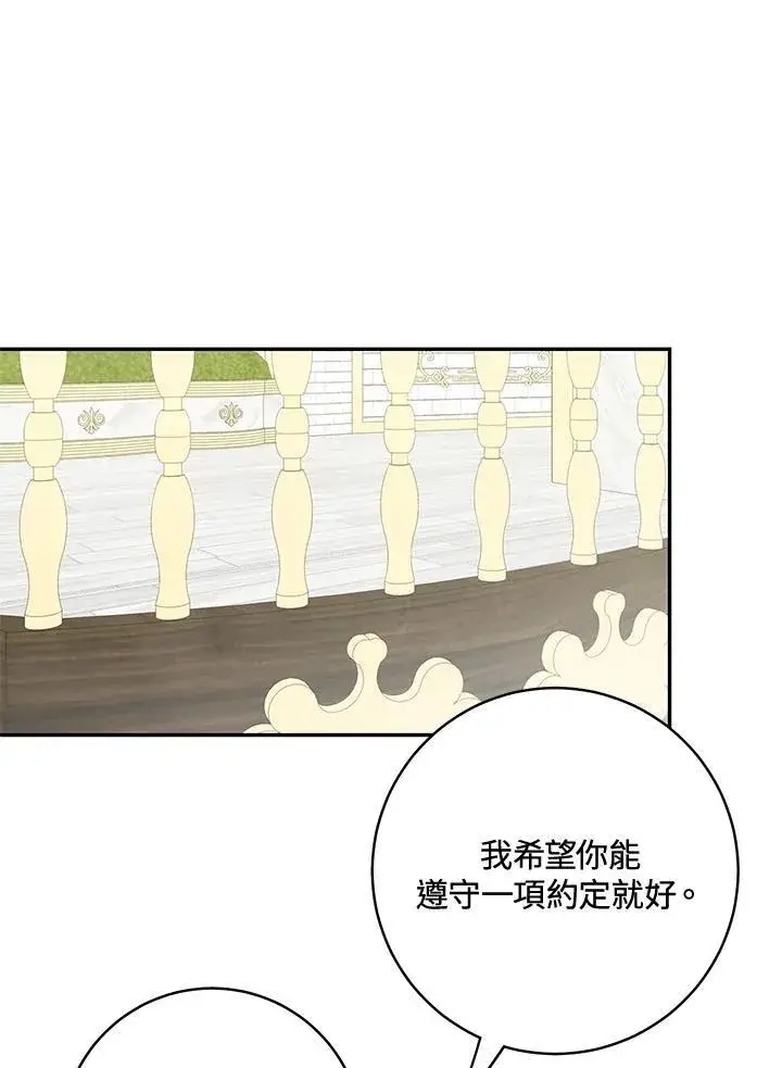 《这个男主归我了》第46话图69