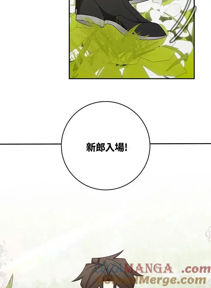 《这个男主归我了》第46话图7