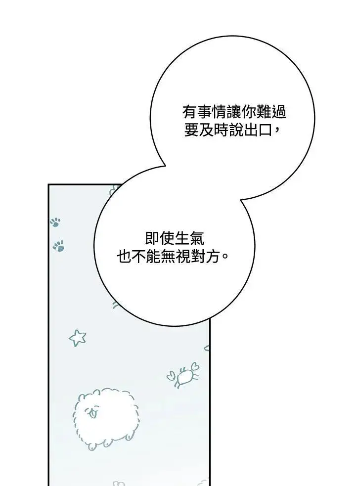 《这个男主归我了》第46话图71