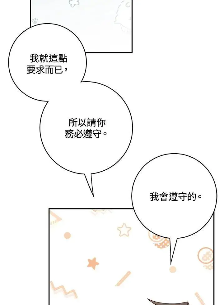 《这个男主归我了》第46话图72
