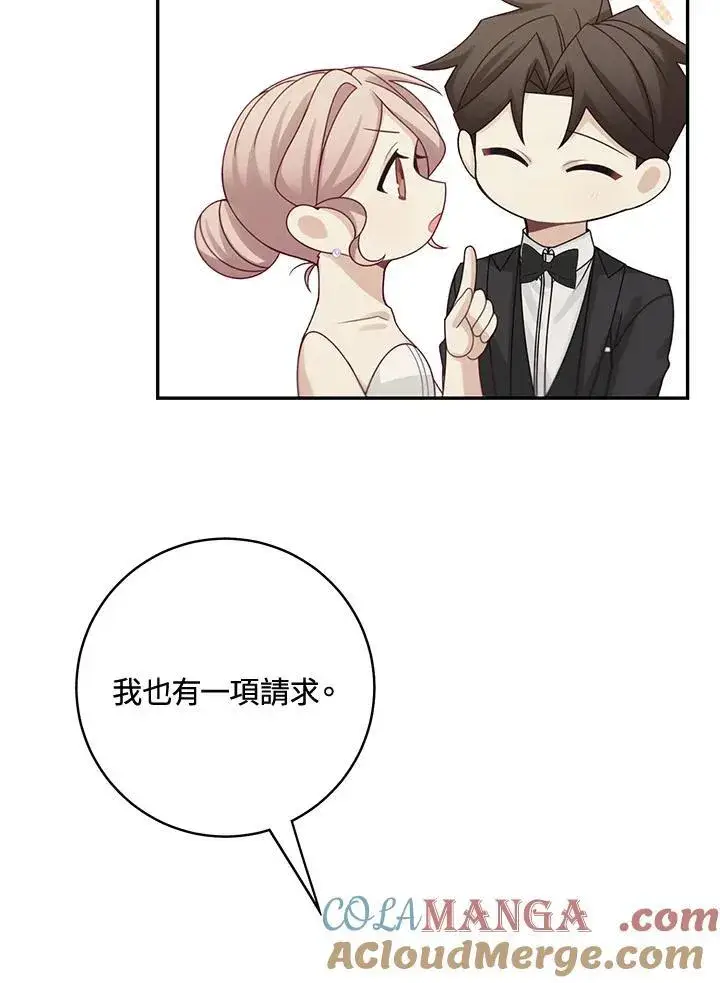 《这个男主归我了》第46话图73