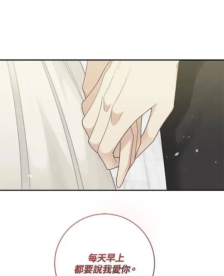 《这个男主归我了》第46话图75