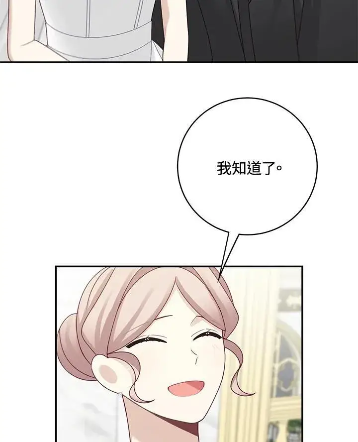 《这个男主归我了》第46话图77