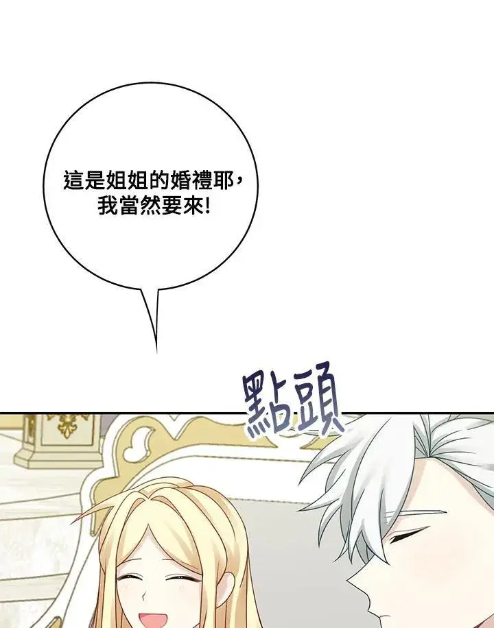 《这个男主归我了》第47话图5