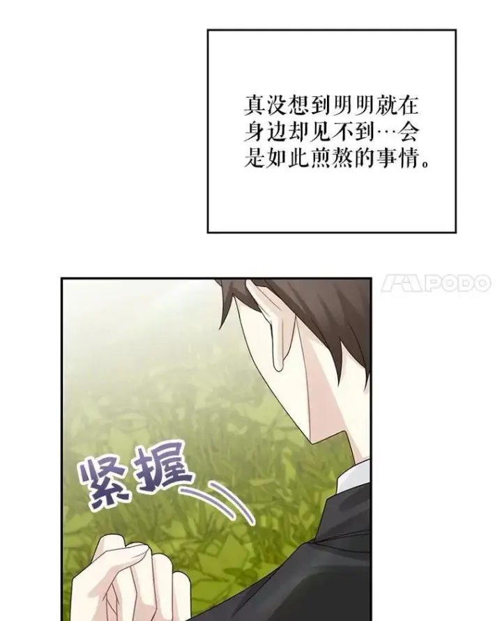 《这个男主归我了》45.急不可耐图20