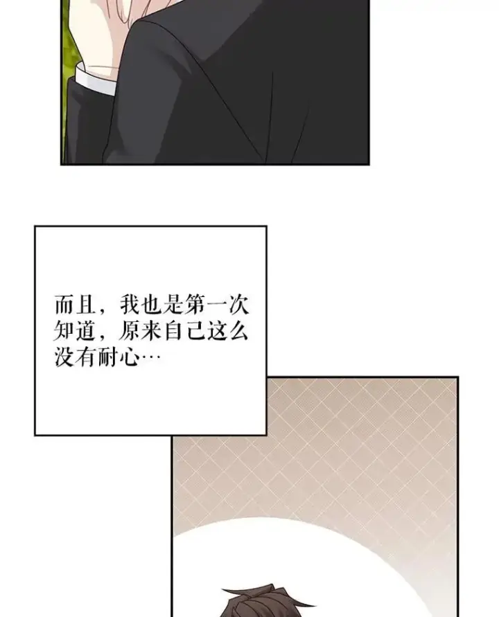 《这个男主归我了》45.急不可耐图21