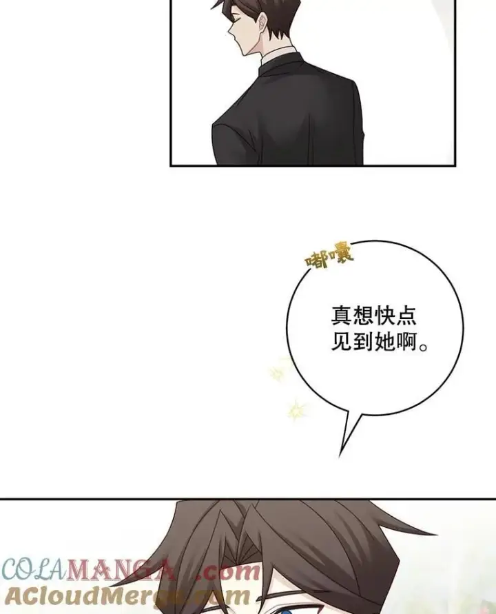 《这个男主归我了》45.急不可耐图22
