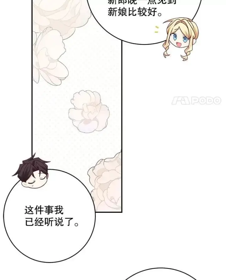 《这个男主归我了》45.急不可耐图27