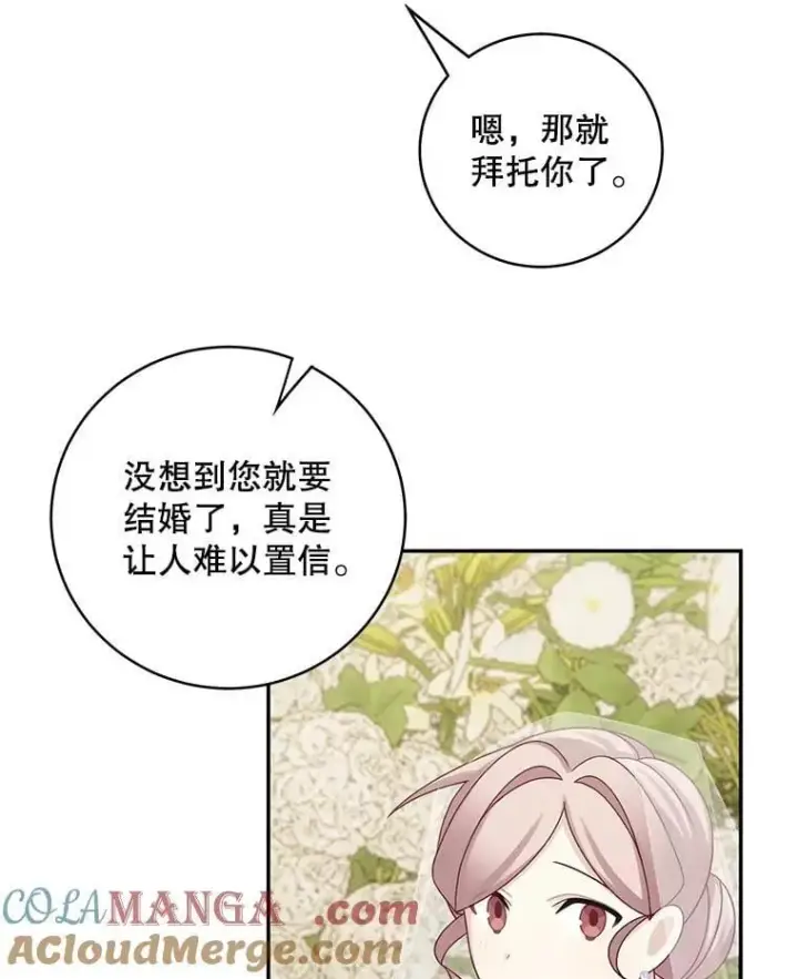 《这个男主归我了》45.急不可耐图46