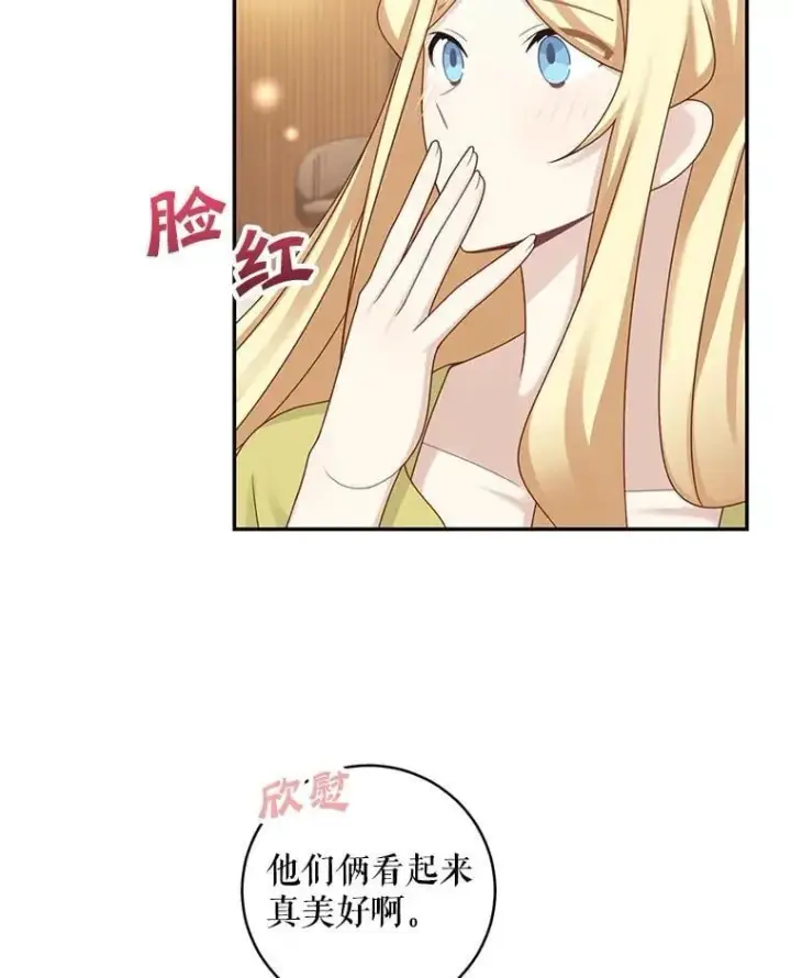 《这个男主归我了》45.急不可耐图60